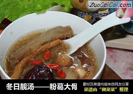 冬日靓汤——粉葛大骨