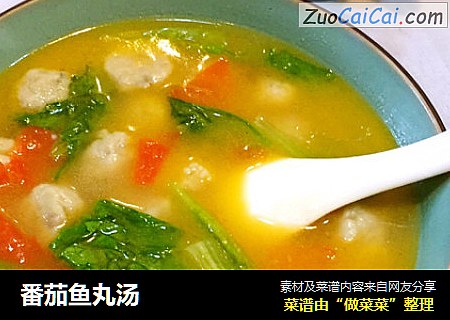 番茄鱼丸汤