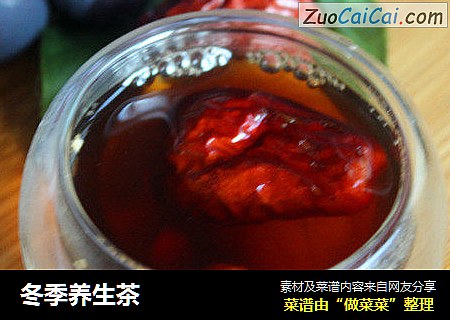 冬季养生茶