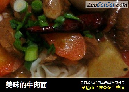 美味的牛肉面