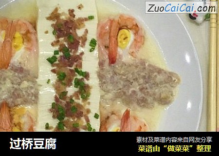 过桥豆腐