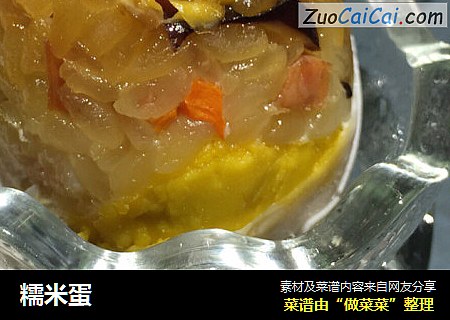 糯米蛋