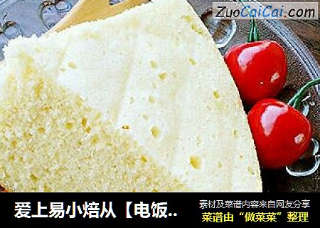 电饭煲海绵蛋糕
