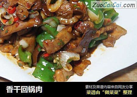 香干回锅肉