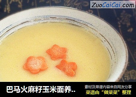 巴马火麻籽玉米面养生粥