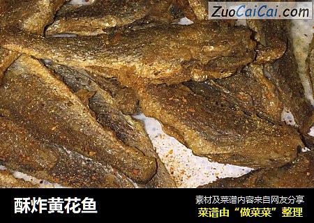 酥炸黄花鱼