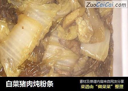 白菜猪肉炖粉条