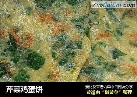 芹菜鸡蛋饼