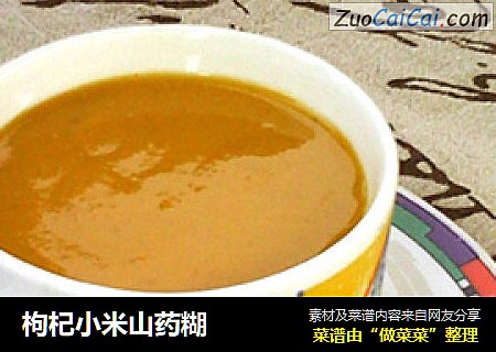 枸杞小米山药糊