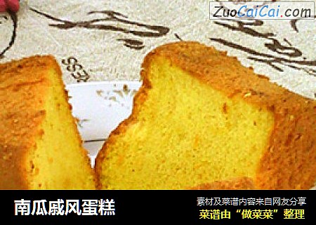 南瓜戚风蛋糕