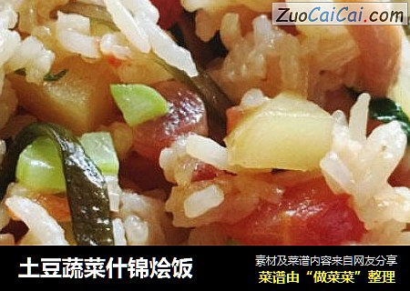 土豆蔬菜什锦烩饭