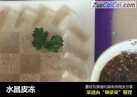 水晶皮冻