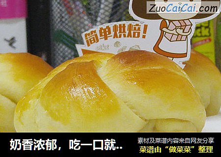 奶香浓郁，吃一口就爱上的花形牛奶面包