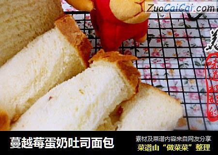 蔓越莓蛋奶吐司面包