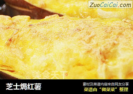 芝士焗红薯