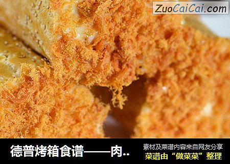 德普烤箱食谱——肉松面包卷