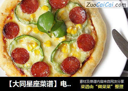 【大同星座菜谱】电锅披萨-金牛座
