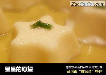星星的愿望