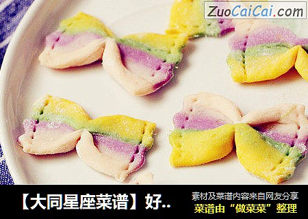 【大同星座菜谱】好妈咪蝴蝶面-巨蟹座