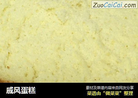 戚风蛋糕