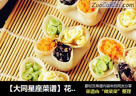 【大同星座菜谱】花心蒸饺-双子座