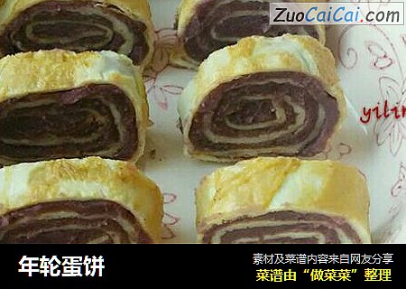 年轮蛋饼