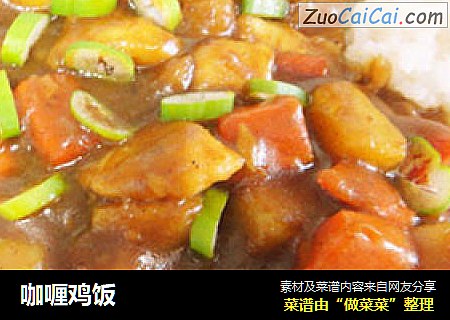 咖喱鸡饭