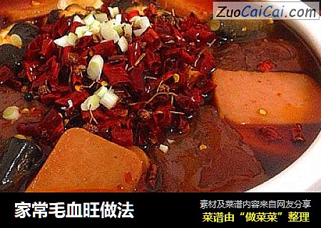 家常毛血旺做法