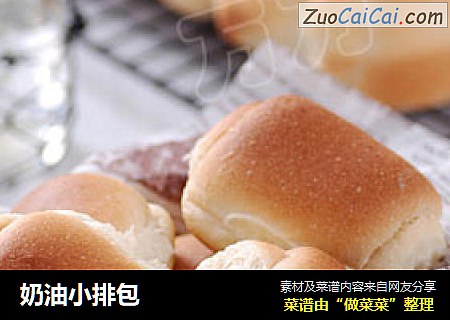 奶油小排包