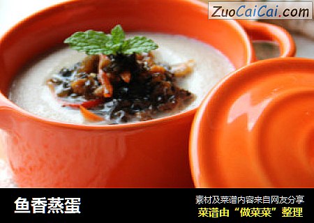鱼香蒸蛋