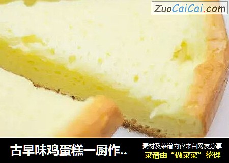 古早味鸡蛋糕一厨作铸铁锅版