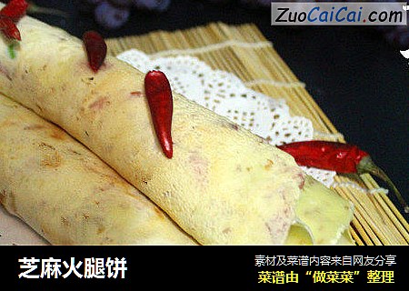 芝麻火腿饼