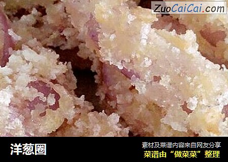 洋葱圈