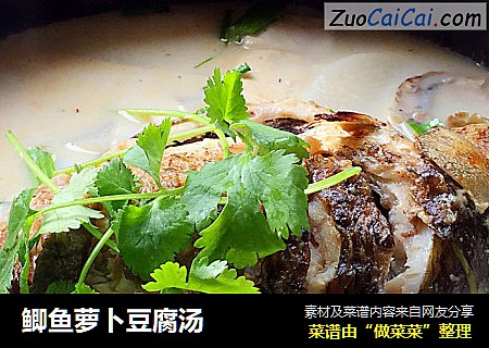鲫鱼萝卜豆腐汤