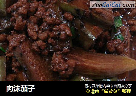 肉沫茄子