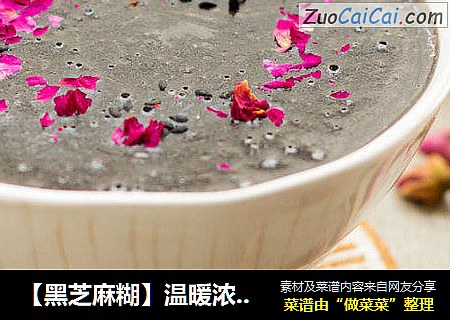 【黑芝麻糊】温暖浓香的养生良品