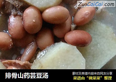 排骨山药芸豆汤