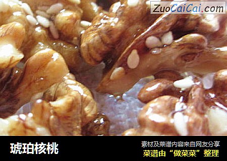 琥珀核桃