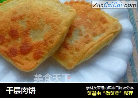 千层肉饼