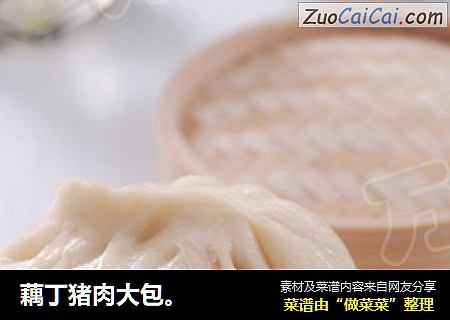 藕丁猪肉大包。