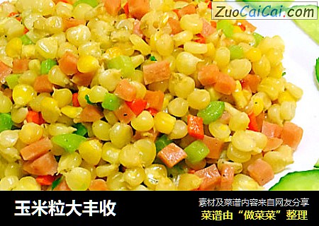 玉米粒大丰收