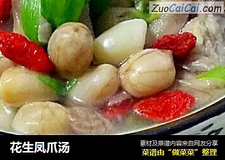 花生凤爪汤