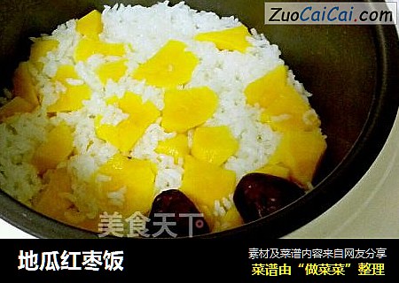 地瓜红枣饭
