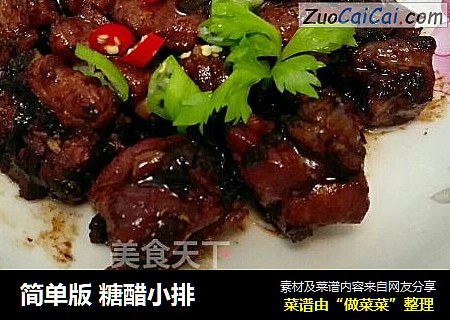 简单版 糖醋小排