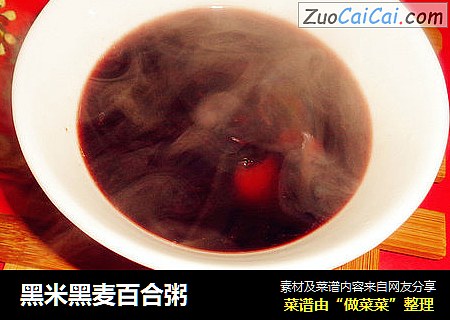 黑米黑麦百合粥