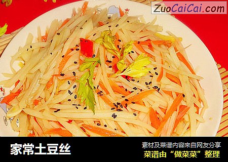 家常土豆丝