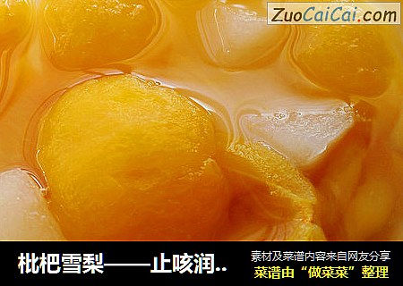 枇杷雪梨——止咳润肺双管齐下