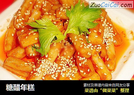 糖醋年糕