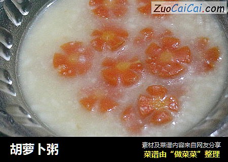 胡萝卜粥