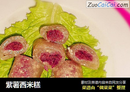 紫薯西米糕